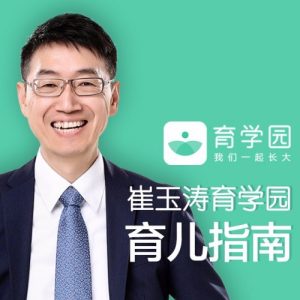 崔玉濤育學園育兒指南百度網(wǎng)盤插圖