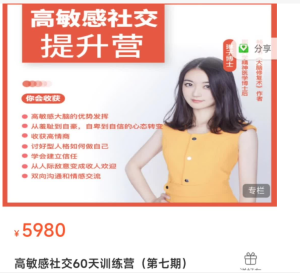 琳子博士-高敏感社交提升訓(xùn)練營(yíng)（37節(jié)完結(jié)）百度網(wǎng)盤插圖