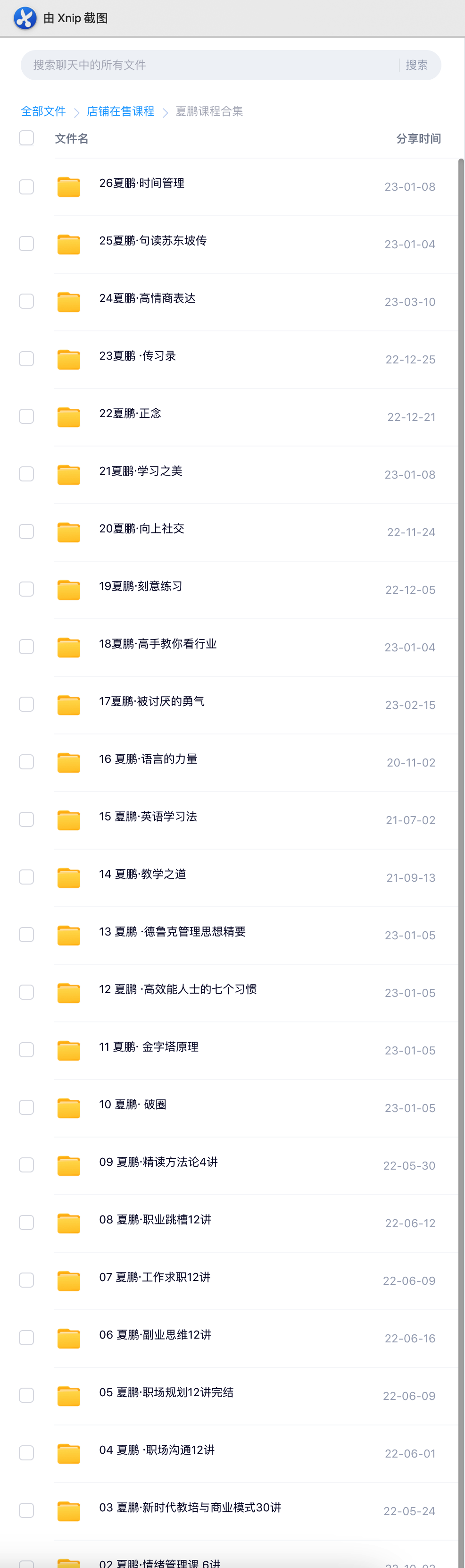 夏鵬最新16套網(wǎng)課合集百度網(wǎng)盤(pán)插圖1