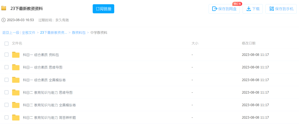 2023年下最新9月教資備考最新資料網盤分享！插圖4