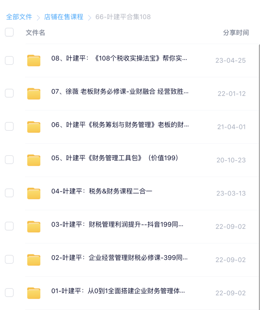 葉建平8套網課課程網盤插圖1