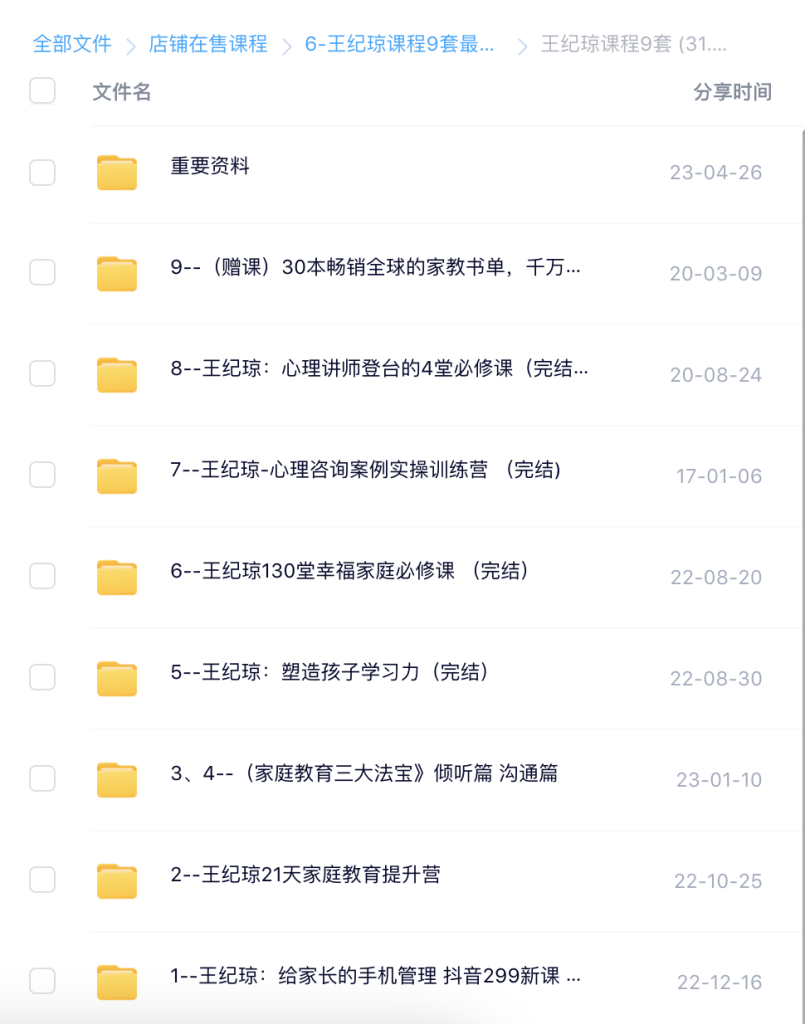 王紀瓊8套網(wǎng)課合集百度網(wǎng)盤插圖1