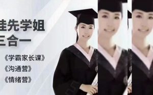 抖音北大桂先學(xué)姐三合一課程百度網(wǎng)盤插圖 抖音北大桂先學(xué)姐三合一課程百度網(wǎng)盤插圖