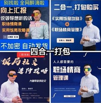 抖音老潘三棵蔥8套課程合集百度網(wǎng)盤插圖 抖音老潘三棵蔥8套課程合集百度網(wǎng)盤插圖