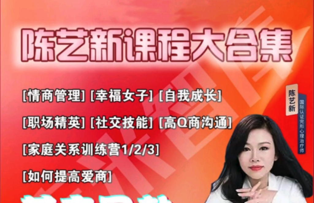陳藝新15套課程合集百度網(wǎng)盤分享插圖 陳藝新15套課程合集百度網(wǎng)盤分享插圖