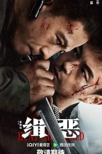 緝惡 (2024)國(guó)產(chǎn)動(dòng)作.高清108p.阿里云盤.百度網(wǎng)盤下載觀看 電影 第1張