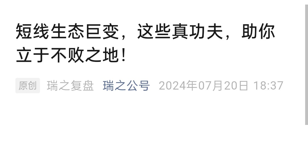 瑞鶴仙:短線生態(tài)巨變，這些真功夫，助你立于不敗之地 1pdf插圖