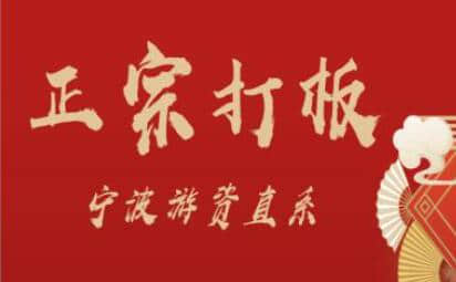 【武幫主】正宗打板寧波游資直系密訓課，漲停板敢死隊原理全剖析插圖