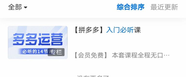 【電商上新】071.【拼多多】入門必聽課插圖 【電商上新】071.【拼多多】入門必聽課