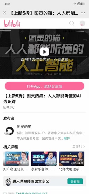 【熱門完結(jié)】【B站】 《圖靈的貓：人人都能聽(tīng)懂的AI通識(shí)課》