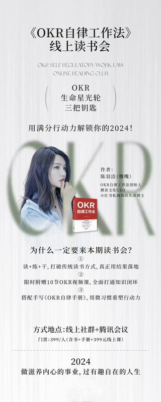 【抖音上新】嘴嘴《OKR自律工作法》＋《如何運營好讀書會》，高效率工作法加如何運營好賺錢的讀書會社群