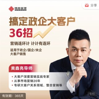 【熱門上新】094.黃鑫亮大客戶贏銷系列課視頻課直播課插圖 【熱門上新】094.黃鑫亮大客戶贏銷系列課視頻課直播課