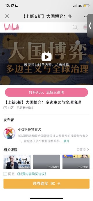 【熱門完結】【B站】 ?《大國博弈:多邊主義與全球治理》 ?~國際關系入門+思維博弈課插圖 【熱門完結】【B站】 ?《大國博弈:多邊主義與全球治理》 ?~國際關系入門+思維博弈課