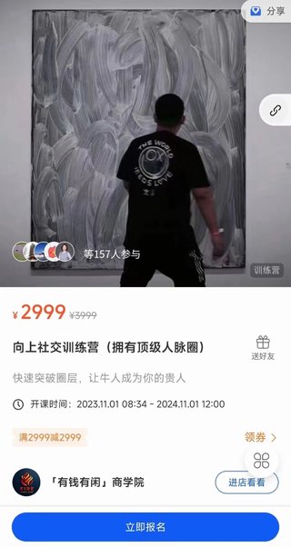 【熱門上新】101. 向上社交訓(xùn)練營(擁有頂級人脈圈)插圖 【熱門上新】101. 向上社交訓(xùn)練營(擁有頂級人脈圈)