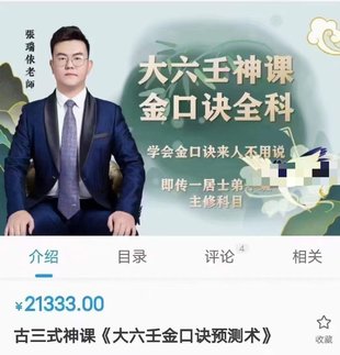【易學(xué)上新】7.張瑞依古三式神課《大六壬金口訣預(yù)測(cè)術(shù)》160集
