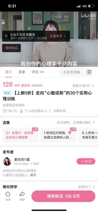 【熱門更新】【B站】 ?《走向“心智成熟”的30個實用心理訓練》 ?~實現(xiàn)認知超越，擁有自己說了算的人生