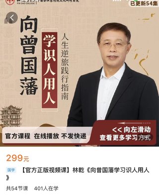 【熱門上新】086.林乾《向曾國藩學(xué)習(xí)識人用人》_深圳品道書院插圖 【熱門上新】086.林乾《向曾國藩學(xué)習(xí)識人用人》_深圳品道書院