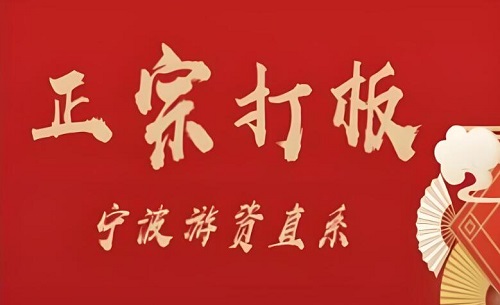 【武幫主】《正宗打板寧波游資直系密訓(xùn)課，漲停板敢死隊(duì)原理全剖析》插圖