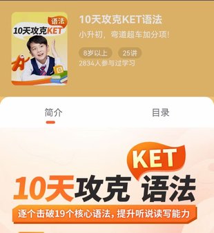 【親子新增】少年得到《10天攻克KET語(yǔ)法》