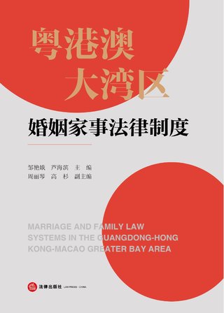 【法律書籍上新】 364粵港澳大灣區(qū)婚姻家事法律制度 鄒艷娥 蘆海濱 2024 365執(zhí)行法律適用方法與常見實(shí)務(wù)問題327例 邵長茂 2024 366建設(shè)工程施工合同糾紛要點(diǎn)解讀與類案檢索 邢萬兵 367域外個(gè)人破產(chǎn)典型案例深度解析與實(shí)務(wù)指引 劉崇理 2024 368辯壇回聲:刑事案件成功辯護(hù)實(shí)錄 2024 江清漢 369世界刑事訴訟之四次革命 2024 冀祥德 370刑事實(shí)務(wù)與大數(shù)據(jù)分析指引 2024 張文明 371刑事司法實(shí)務(wù)疑難問題解析 2024 郇習(xí)頂 郇貝貝 372刑事訴訟法的修改與完善 熊秋紅插圖 【法律書籍上新】 364粵港澳大灣區(qū)婚姻家事法律制度 鄒艷娥 蘆海濱 2024 365執(zhí)行法律適用方法與常見實(shí)務(wù)問題327例 邵長茂 2024 366建設(shè)工程施工合同糾紛要點(diǎn)解讀與類案檢索 邢萬兵 367域外個(gè)人破產(chǎn)典型案例深度解析與實(shí)務(wù)指引 劉崇理 2024 368辯壇回聲:刑事案件成功辯護(hù)實(shí)錄 2024 江清漢 369世界刑事訴訟之四次革命 2024 冀祥德 370刑事實(shí)務(wù)與大數(shù)據(jù)分析指引 2024 張文明 371刑事司法實(shí)務(wù)疑難問題解析 2024 郇習(xí)頂 郇貝貝 372刑事訴訟法的修改與完善 熊秋紅