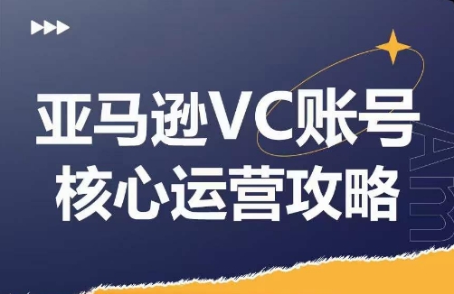 優(yōu)樂出海亞馬遜VC賬號核心玩法解析，實戰(zhàn)經(jīng)驗拆解產(chǎn)品模塊運營技巧，提升店鋪GMV，有效提升運營利潤插圖
