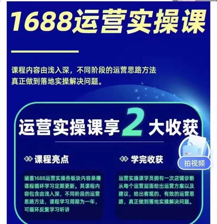 宮老師1688實(shí)操運(yùn)營課，零基礎(chǔ)學(xué)會(huì)1688實(shí)操運(yùn)營，電商年入百萬不是夢插圖