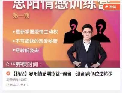 【情感上新】09.思陽情感訓練營--弱者、強者_高低位逆轉課