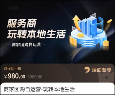 【抖音上新】大新哥·本地生活商家團(tuán)購自運(yùn)營? 2024流量新方向，引爆同城玩轉(zhuǎn)本地生活