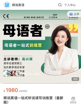 【英語(yǔ)上新】413.輝說(shuō)英語(yǔ)一站式聽(tīng)說(shuō)讀寫訓(xùn)練營(yíng)最新版插圖 【英語(yǔ)上新】413.輝說(shuō)英語(yǔ)一站式聽(tīng)說(shuō)讀寫訓(xùn)練營(yíng)最新版
