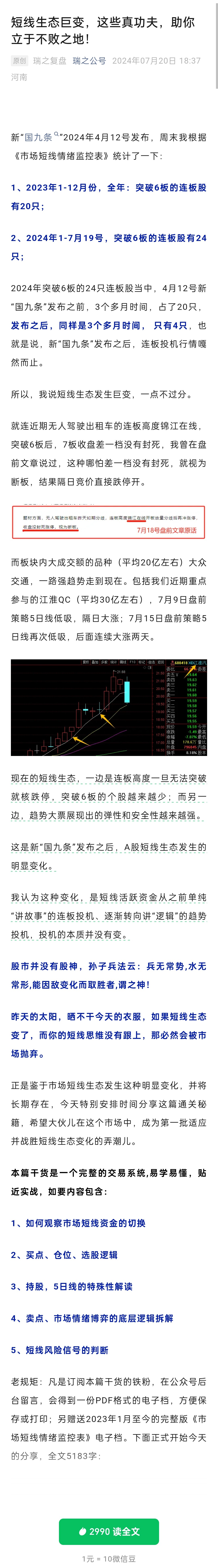 瑞鶴仙:短線生態(tài)巨變，這些真功夫，助你立于不敗之地 1pdf插圖1
