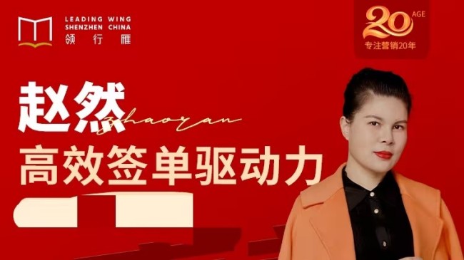 趙然視頻課《高效簽單驅(qū)動(dòng)力》高效簽單，突破業(yè)績瓶頸！插圖