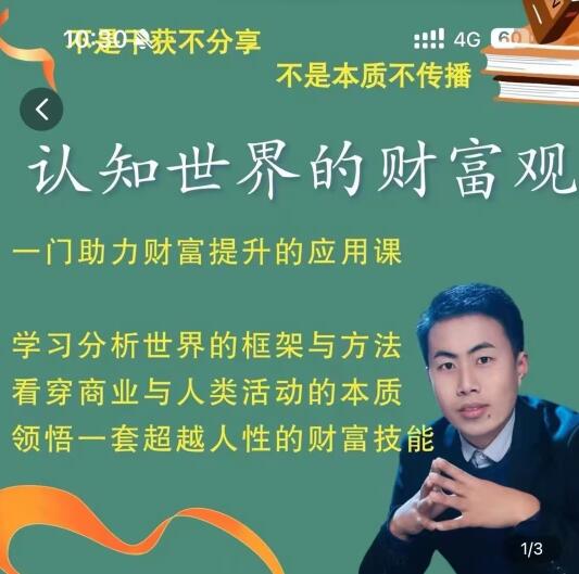 【金融街探案】《認(rèn)知世界的財(cái)富觀，一門助力財(cái)富提升的應(yīng)用課》插圖