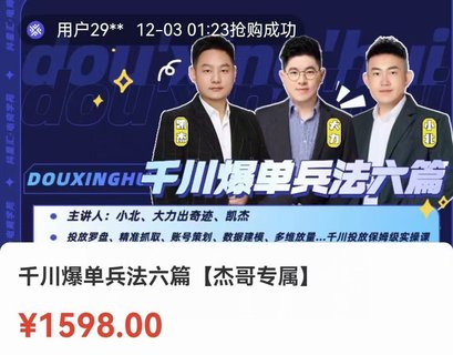 【抖音上新】千川爆單兵法六篇 投放羅盤(pán)，精準(zhǔn)抓取，賬號(hào)策劃，數(shù)據(jù)建模，多維放量