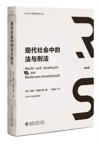 【法律書籍上新】 391現(xiàn)代社會中的法與刑法 [德]阿明·英格蘭德 [譯]鄧卓行 392降本增效：工資個稅與社會保險實務疑難240問 李俊麗 2024 393比較法視域下的合同解除制度 李琳 394國企改革合規(guī)要點：以公司治理和產業(yè)布局為視角 2024 吳波 395程序辯護精要 王學明 396海上貨物運輸合同法：原理、立法與實踐 胡正良 2024 397律師辯護全覆蓋與有效辯護 胡銘 冀祥德 2024 398商事合同審查與風險防范 劉曉明 399數(shù)據(jù)交易的合同法問題研究 武騰