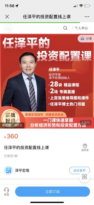 【金融投資更新】 ?《任澤平的投資配置課》 ?~任澤平新課/看懂經(jīng)濟形勢和投資配置插圖 【金融投資更新】 ?《任澤平的投資配置課》 ?~任澤平新課/看懂經(jīng)濟形勢和投資配置