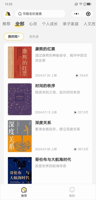 【熱門更新】【樊登讀書】 ???~本期《康熙的紅票》康熙的神秘諭令，揭開中西交流往事