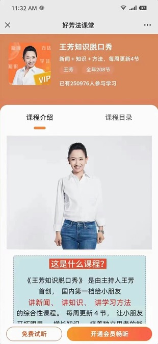 【熱門(mén)更新】【好芳法】 《王芳知識(shí)脫口秀2024》 少兒新聞知識(shí)系列~每周四節(jié)，給小朋友講新聞+知識(shí)+方法！
