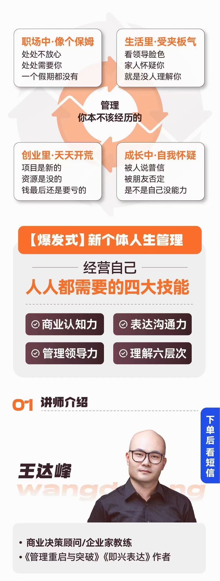 王達(dá)峰·破局發(fā)展系統(tǒng)課，商業(yè)認(rèn)知，管理領(lǐng)導(dǎo)力，表達(dá)邏輯，好品智造插圖1