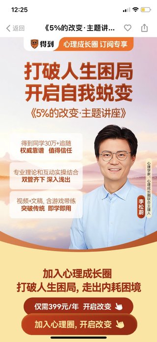 【熱門上新】【得到&心理成長圈】 ?《李松蔚·5%的改變 主題講座》 得到心理圈系列最新~持續(xù)更新插圖 【熱門上新】【得到&心理成長圈】 ?《李松蔚·5%的改變 主題講座》 得到心理圈系列最新~持續(xù)更新