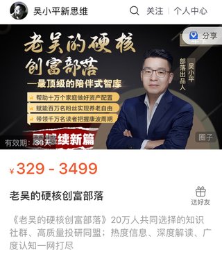 【金融投資更新】 ?《吳小平·老吳的硬核創(chuàng)富部落》插圖 【金融投資更新】 ?《吳小平·老吳的硬核創(chuàng)富部落》