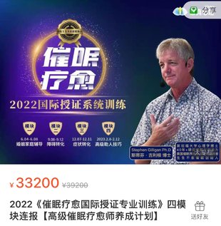 【心理上新】893、【完結(jié)】吉利根 催眠療愈國(guó)際授證專業(yè)訓(xùn)練 4模塊