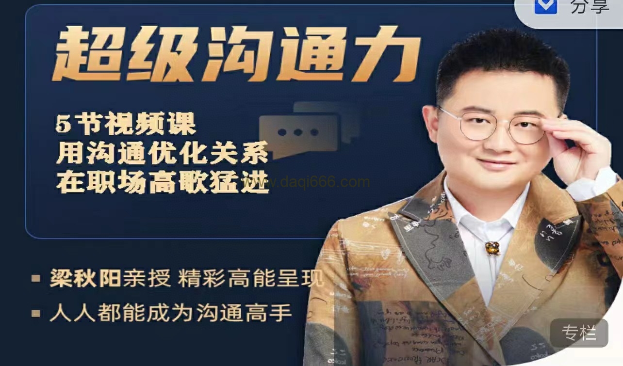 秋陽·超級(jí)溝通力插圖