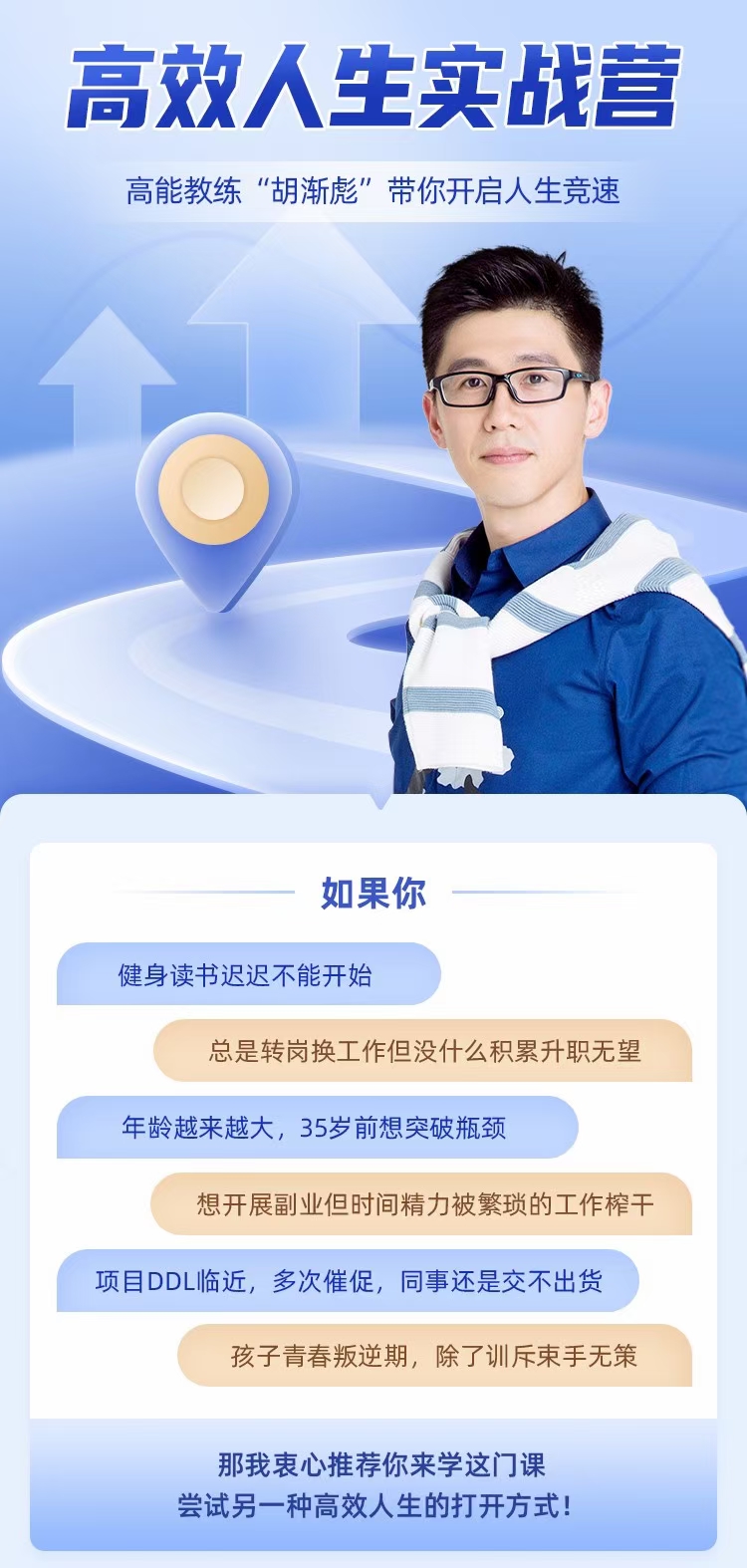 胡漸彪高效人生實(shí)戰(zhàn)營(yíng)，高能教練“胡漸彪”帶你開(kāi)啟人生競(jìng)速插圖1