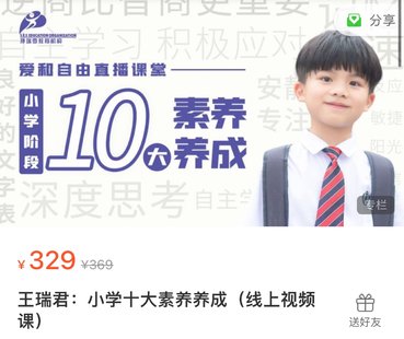 【心理上新】892、【完結(jié)】王瑞君 【愛和自由直播課堂】：小學生十大素養(yǎng)養(yǎng)成