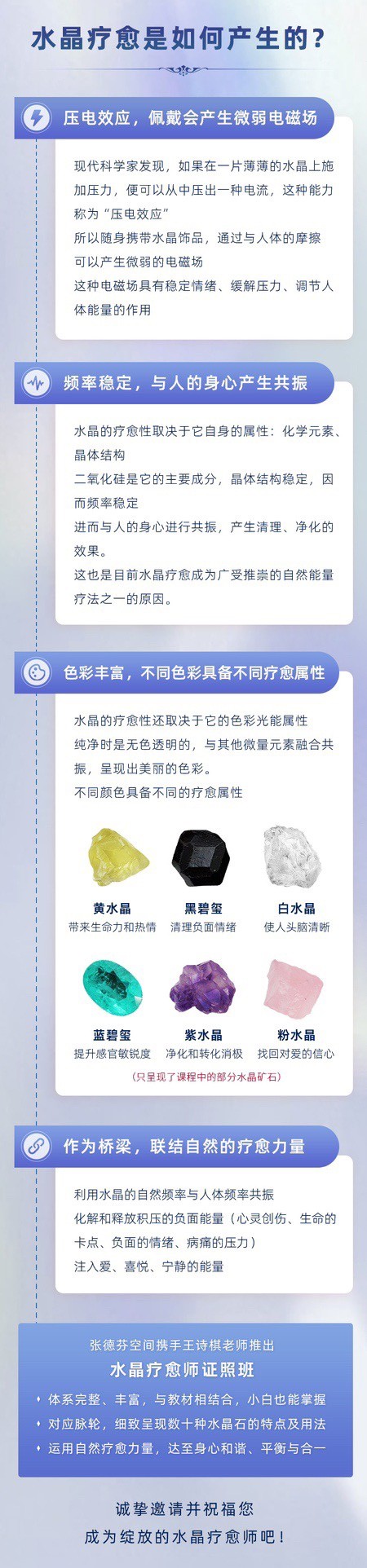 水晶療愈師證照班（初階）祈請(qǐng)水晶力量，迎接喜悅豐盛插圖1