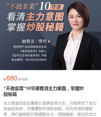 【曲君潔】《“不做韭菜”10節(jié)課看清主力意圖，掌握炒股秘籍》插圖