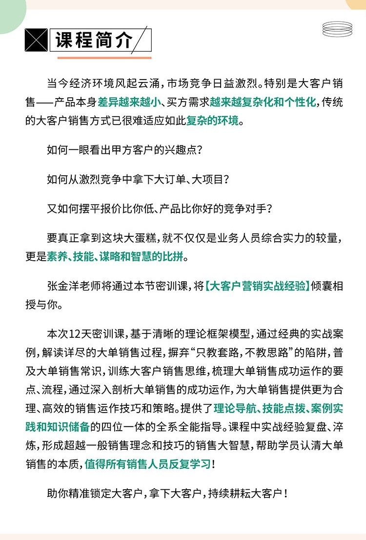 【張金洋】12天中標密訓—拿下大單，擺平對手的實戰(zhàn)奪單秘笈插圖1