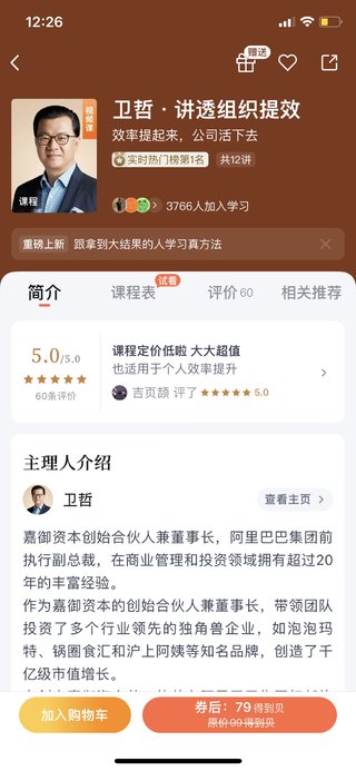 【熱門上新】【得到&大師課】 ?《衛(wèi)哲·講透組織提效》 ?~得到新商學系列/最新課~效率提起來，公司活下去