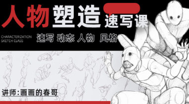 畫(huà)畫(huà)的春哥人物動(dòng)態(tài)速寫(xiě)第8期2022插圖