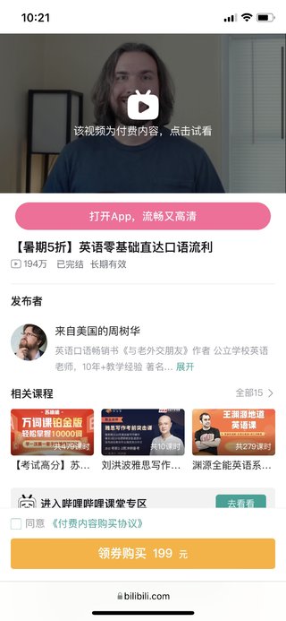 【熱門上新】【B站】 ?《周樹華：英語零基礎(chǔ)直達(dá)口語流利》 ?~200節(jié)外教口語課，從小白變身英語大神